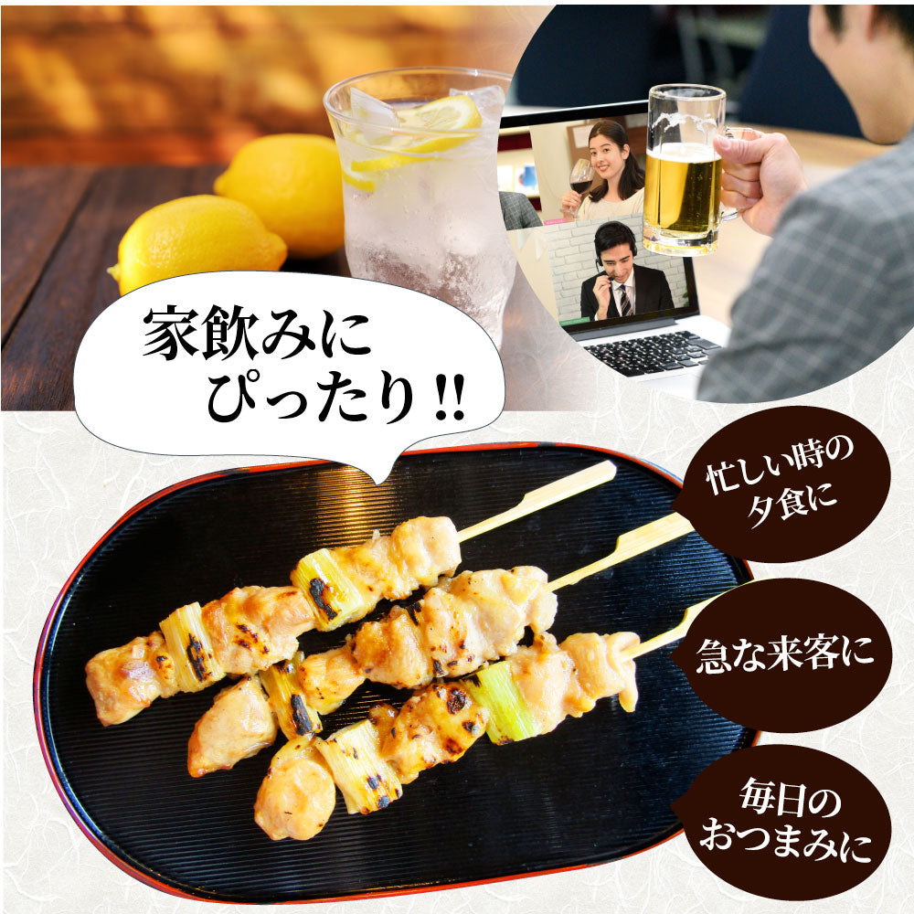 炭火 焼鳥 ねぎま串 60本 惣菜 やきとり 焼き鳥 温めるだけ 湯煎 ヤキトリ おつまみ あすつく 冷凍食品