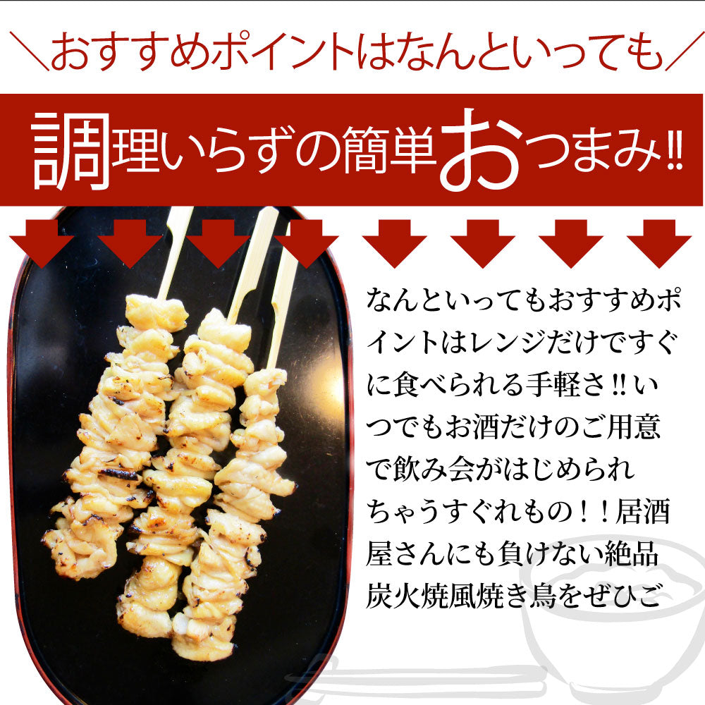 炭火 焼鳥 かわ串 30本 惣菜 やきとり 焼き鳥 温めるだけ 湯煎 ヤキトリ おつまみ あすつく 冷凍食品