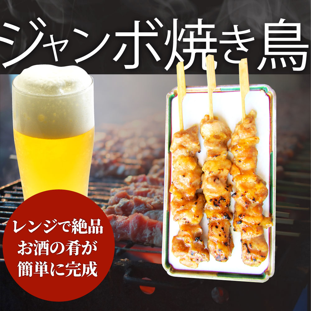 炭火 焼鳥 もも串 60本 惣菜 やきとり 焼き鳥 温めるだけ 湯煎 ヤキトリ おつまみ あすつく 冷凍食品