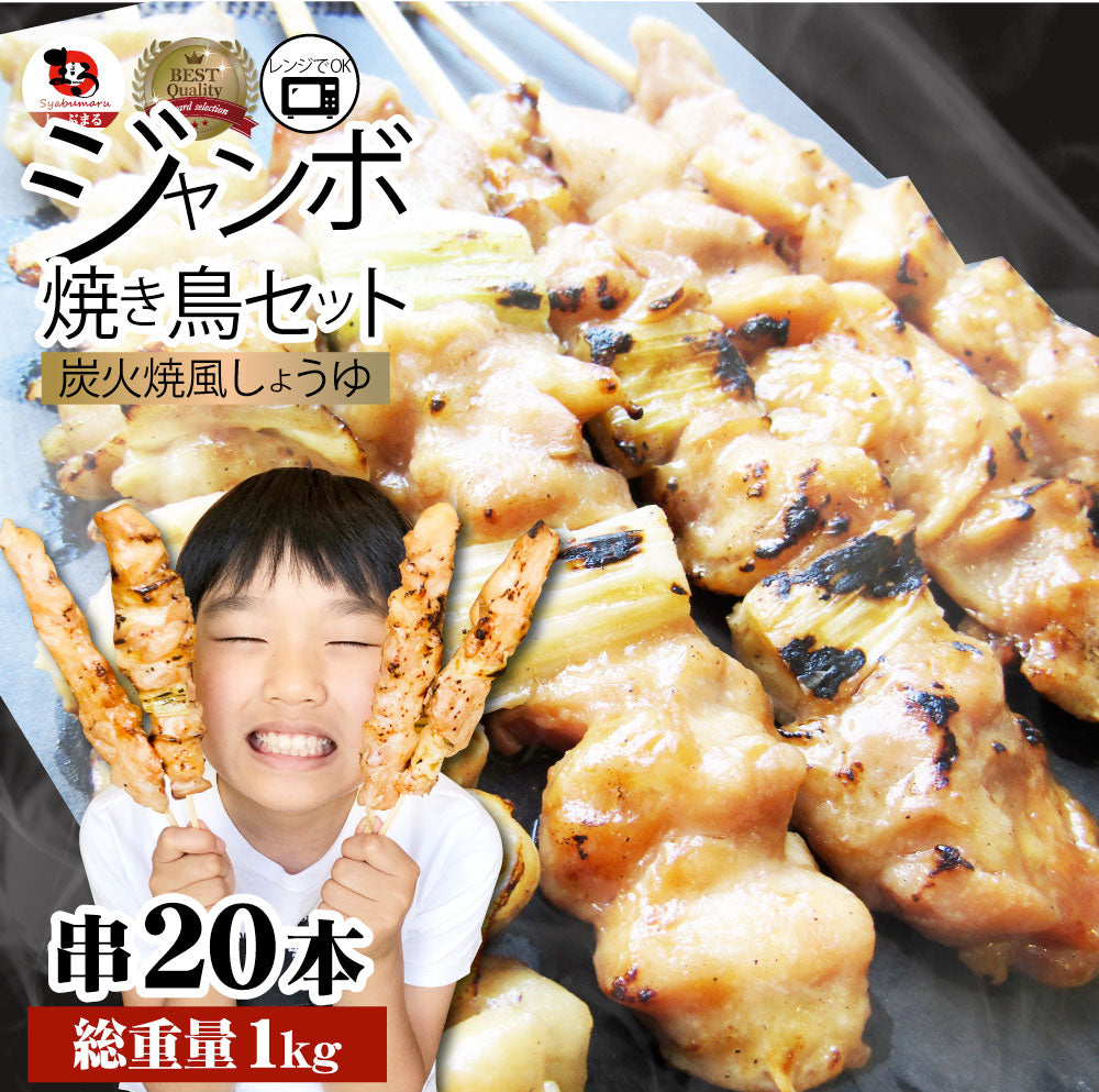 炭火 焼鳥 3種 ミックス 20本 もも串 かわ串 ねぎま串 盛り合わせ 惣菜 やきとり 焼き鳥 温めるだけ 湯煎 おつまみ あすつく 冷凍食品