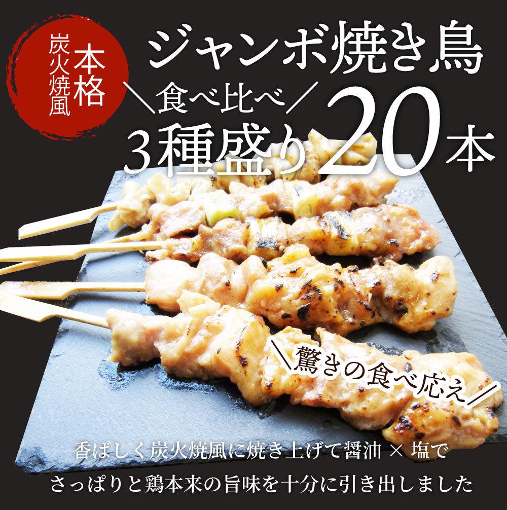 炭火 焼鳥 3種 ミックス 20本 もも串 かわ串 ねぎま串 盛り合わせ 惣菜 やきとり 焼き鳥 温めるだけ 湯煎 おつまみ あすつく 冷凍食品