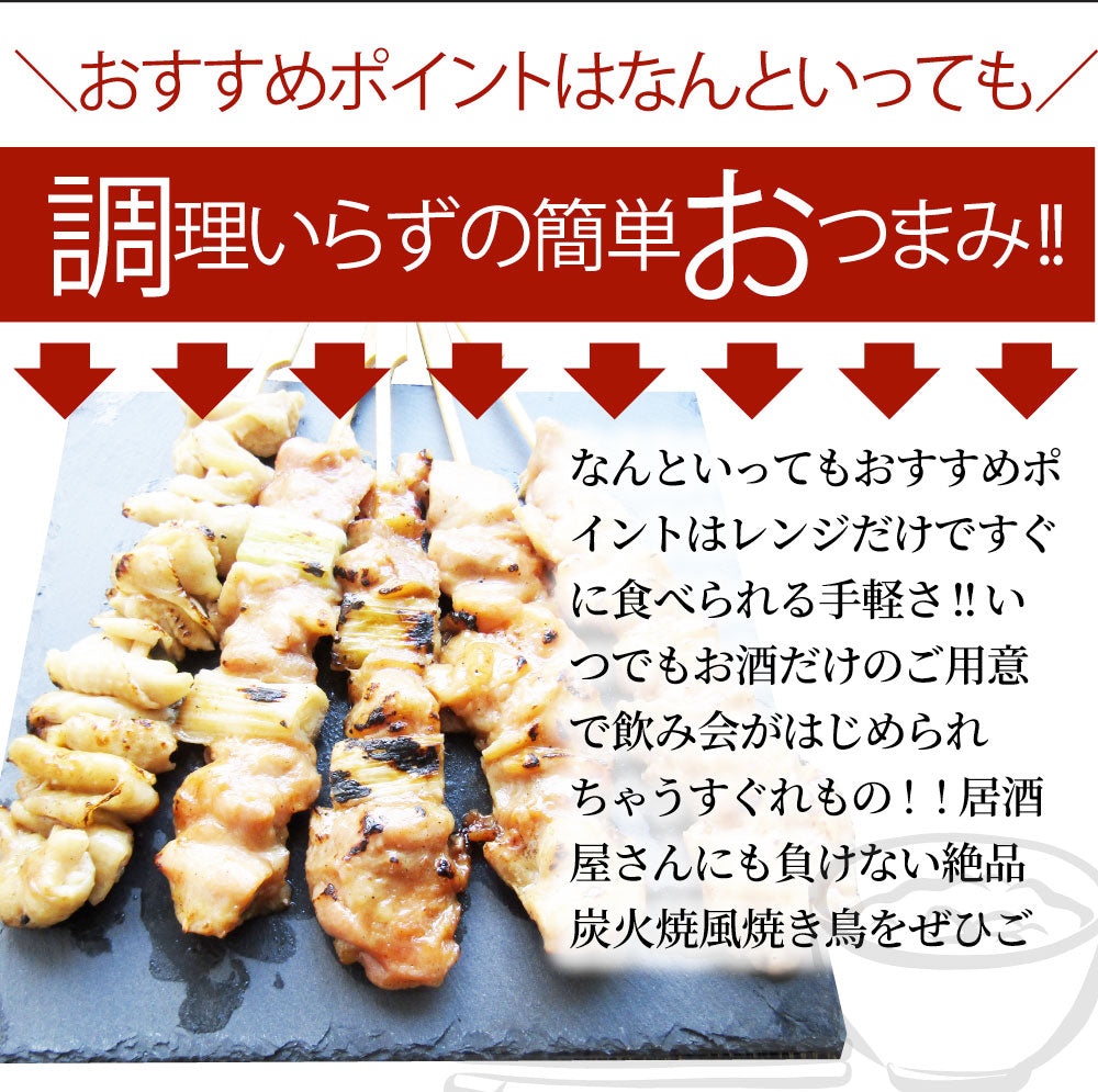 炭火 焼鳥 3種 ミックス 20本 もも串 かわ串 ねぎま串 盛り合わせ 惣菜 やきとり 焼き鳥 温めるだけ 湯煎 おつまみ あすつく 冷凍食品