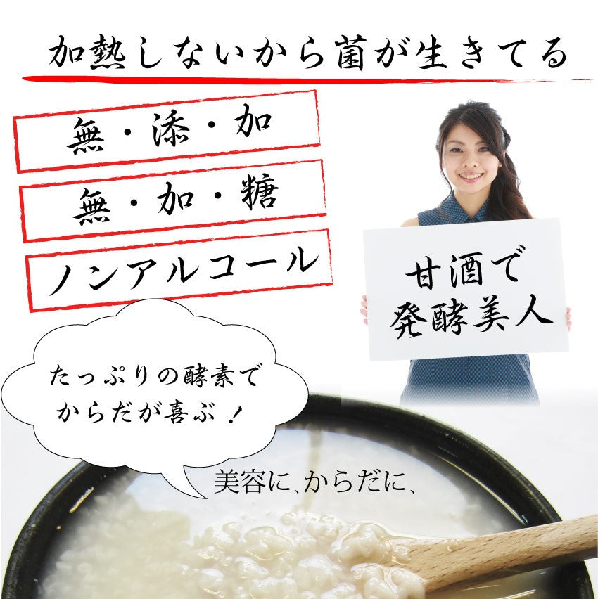 生甘酒・酵素が生きたほんまもんの甘酒 200ml 麹菌 生 麹 甘酒 酵素 美容 簡単 手軽 美味しい