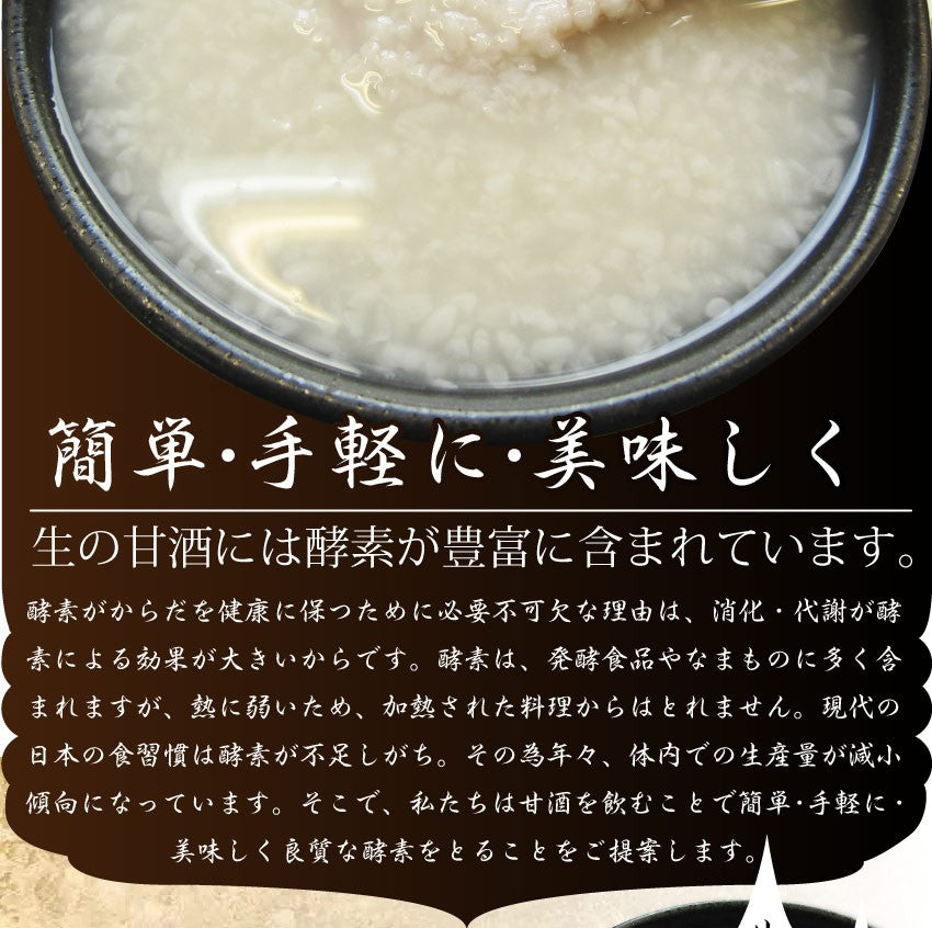 生甘酒・酵素が生きたほんまもんの甘酒 200ml 麹菌 生 麹 甘酒 酵素 美容 簡単 手軽 美味しい