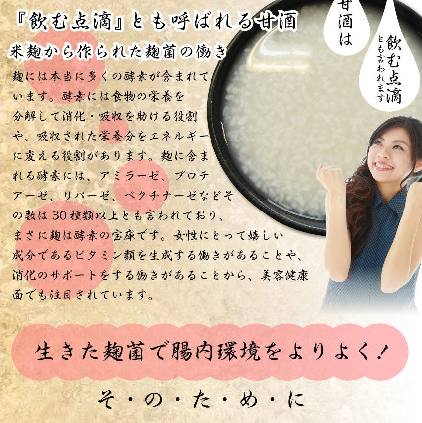 生甘酒・酵素が生きたほんまもんの甘酒 200ml 麹菌 生 麹 甘酒 酵素 美容 簡単 手軽 美味しい