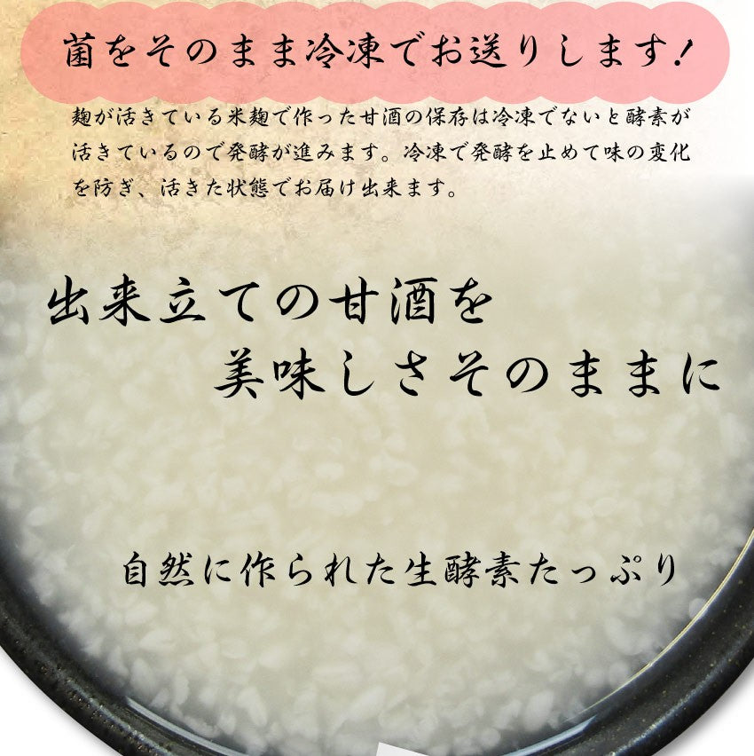 生甘酒・酵素が生きたほんまもんの甘酒 200ml 麹菌 生 麹 甘酒 酵素 美容 簡単 手軽 美味しい