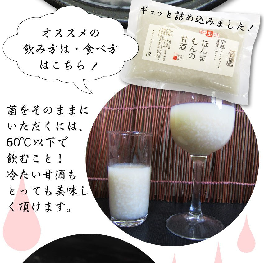 生甘酒・酵素が生きたほんまもんの甘酒 200ml 麹菌 生 麹 甘酒 酵素 美容 簡単 手軽 美味しい