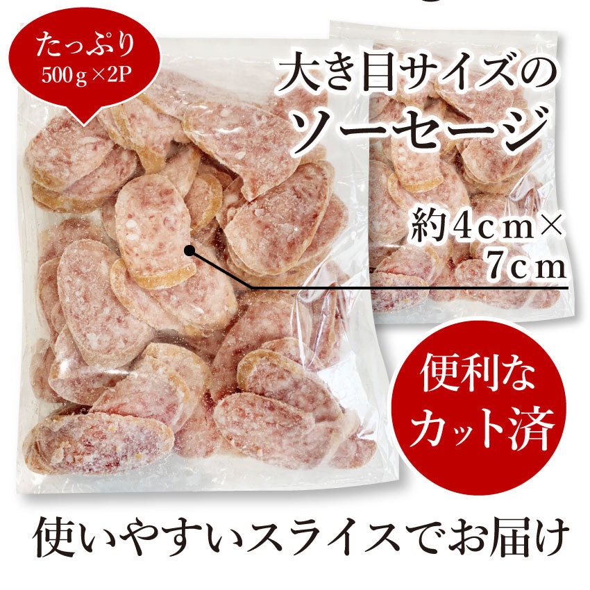 ボロニア ソーセージ 1kg(500g×2P) 業務用 使い切り 惣菜 朝食用 時短 急速IQF