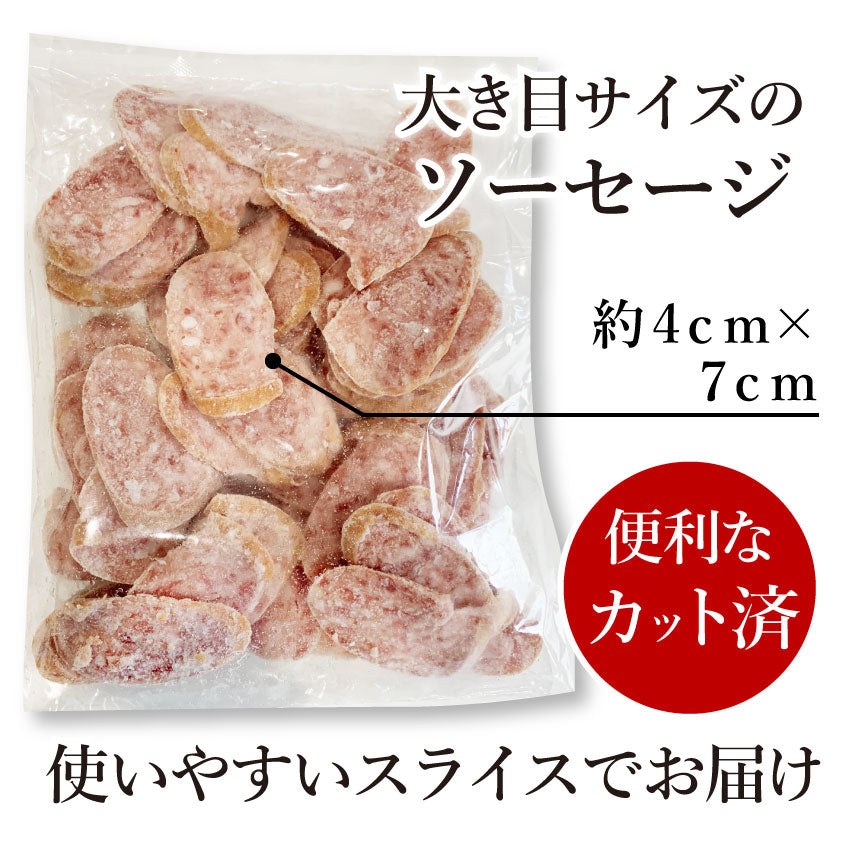 ボロニア ソーセージ 500g 業務用 お試し 使い切り 惣菜 朝食用 時短 急速IQF