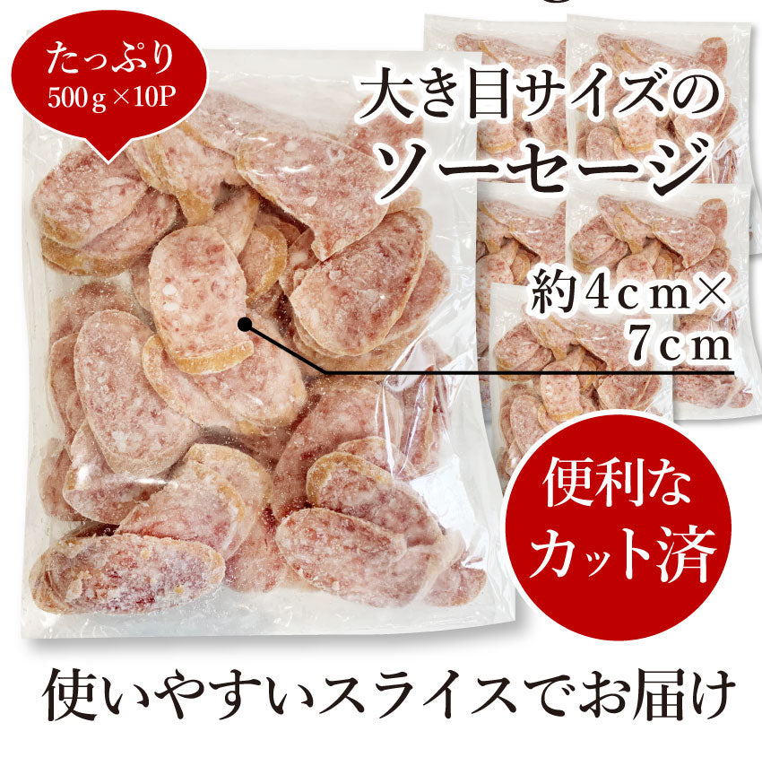 ボロニア ソーセージ 5kg(500g×10P) 業務用 使い切り 惣菜 朝食用 時短 急速IQF