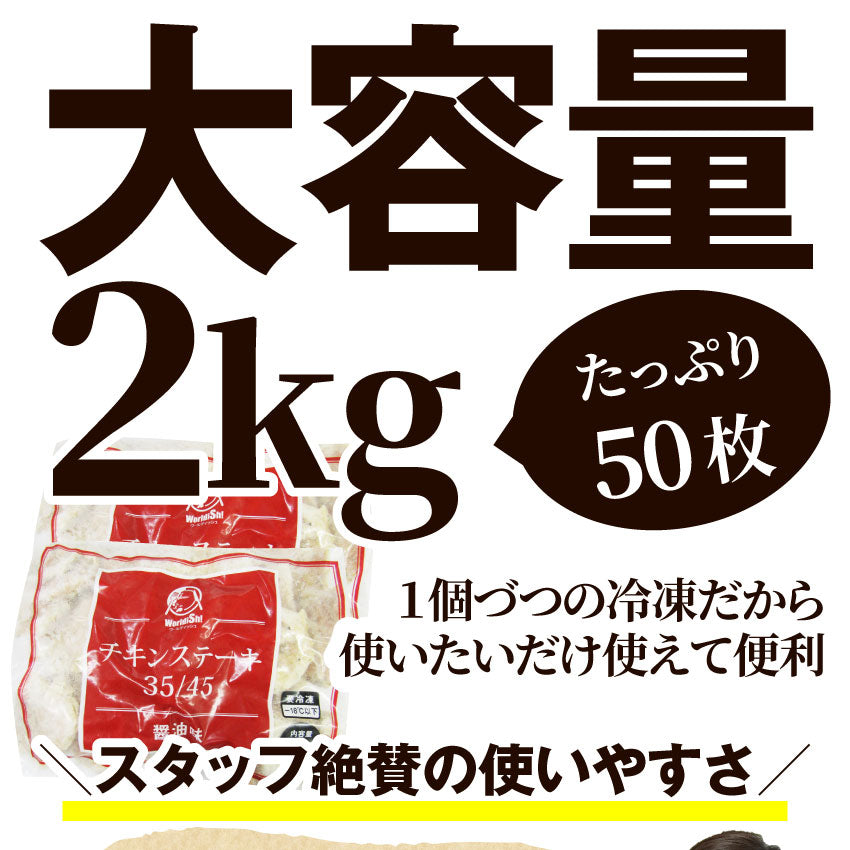 ジューシー チキンステーキ 2kg (1kg×2) しょうゆ味 鶏もも 惣菜 お弁当 レンジOK弁当 オードブル パーティー