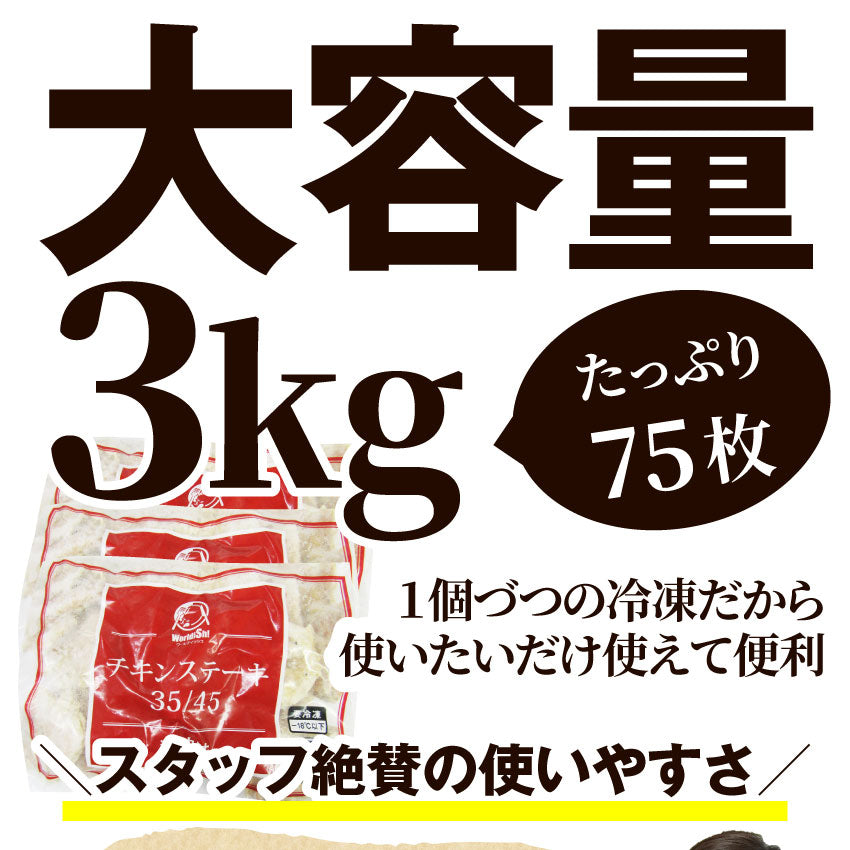 ジューシー チキンステーキ 3kg (1kg×3) しょうゆ味 鶏もも 惣菜 お弁当 レンジOK弁当 オードブル パーティー