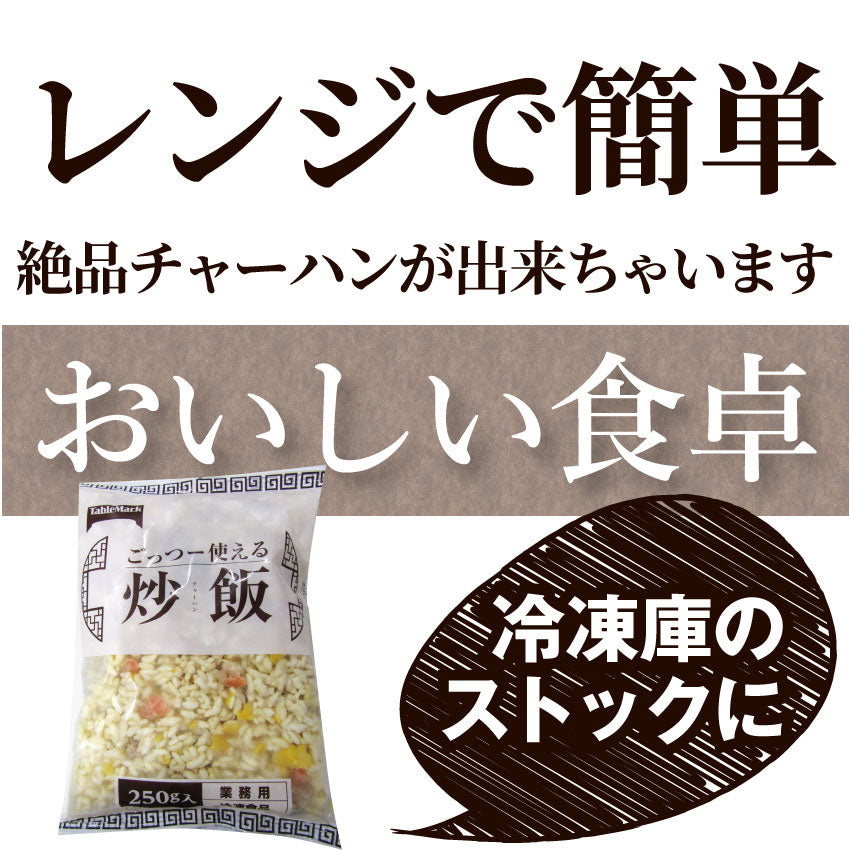 炒飯 チャーハン 焼き飯 たっぷり卵の黄金チャーハン 10食セット 2.5kg 中華 冷凍レンジ調理 業務用 まとめ買い 当日発送対象