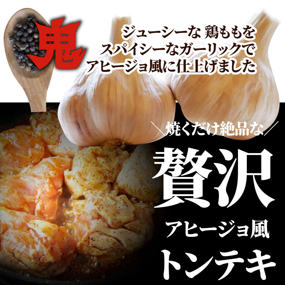 ガーリック アヒージョ風 鶏焼肉 1kg (250g×4) 焼肉 にんにく 焼き鳥 簡単調理 BBQ 焼肉 バーベキュー 鶏もも 送料無料 キャンプ キャンプ飯