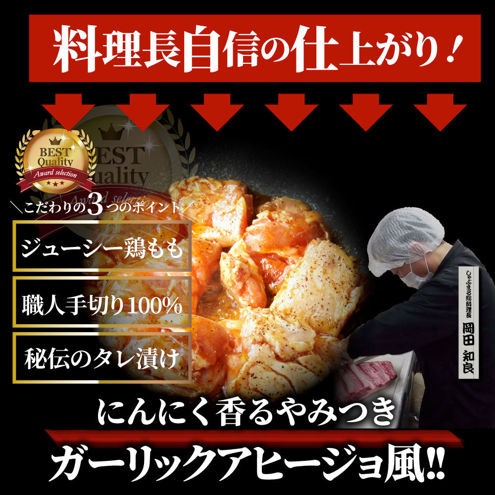 ガーリック アヒージョ風 鶏焼肉 1kg (250g×4) 焼肉 にんにく 焼き鳥 簡単調理 BBQ 焼肉 バーベキュー 鶏もも 送料無料 キャンプ キャンプ飯