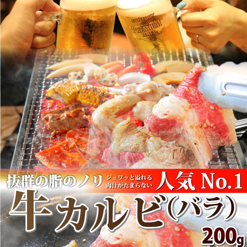 焼肉 牛肉 肉 牛 タレ漬け カルビ バラ 200g 焼肉用 秘伝 焼くだけ おつまみ 冷凍弁当 キャンプ キャンプ飯