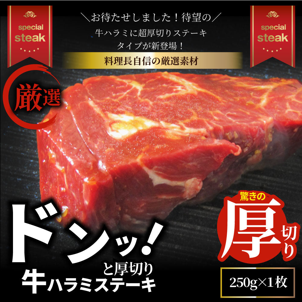 ステーキ ハラミ 牛ハラミ ブロック 焼肉 (タレ漬け)1,250g(250g×5) 赤身 はらみ