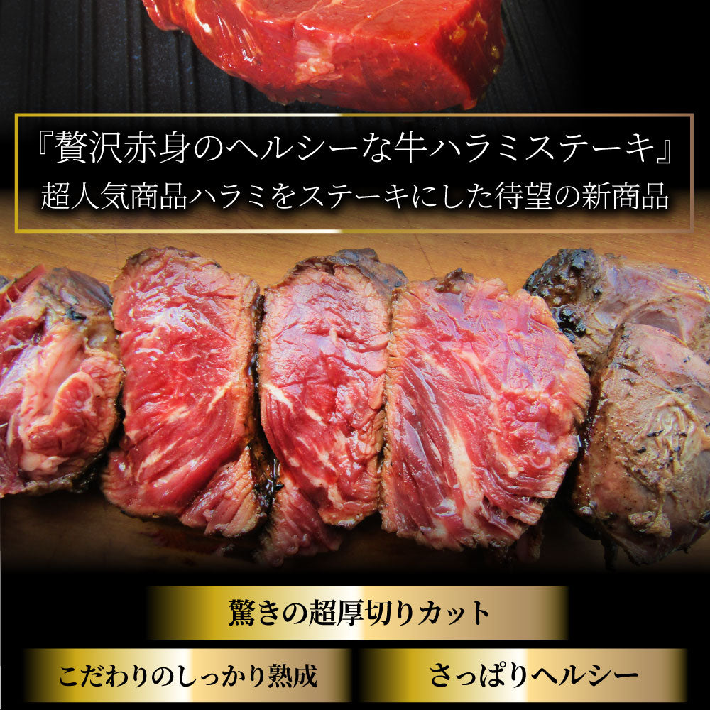 ステーキ ハラミ 牛ハラミ ブロック 焼肉 (タレ漬け)1,250g(250g×5) 赤身 はらみ