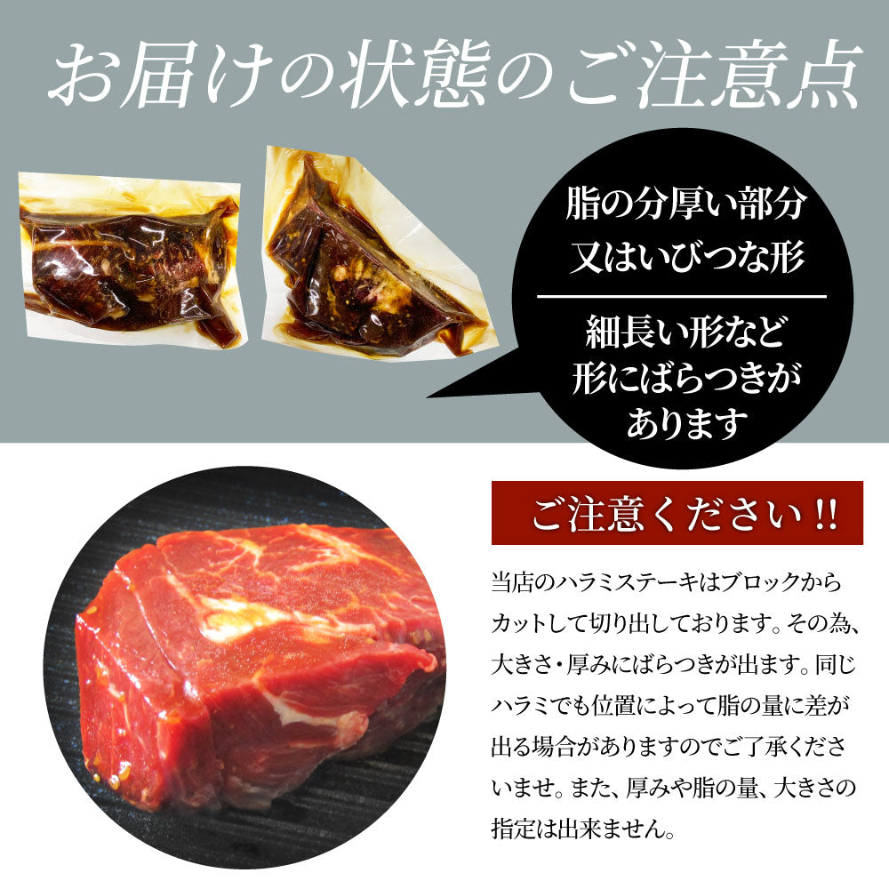 ステーキ ハラミ 牛ハラミ ブロック 焼肉 (タレ漬け)1,250g(250g×5) 赤身 はらみ