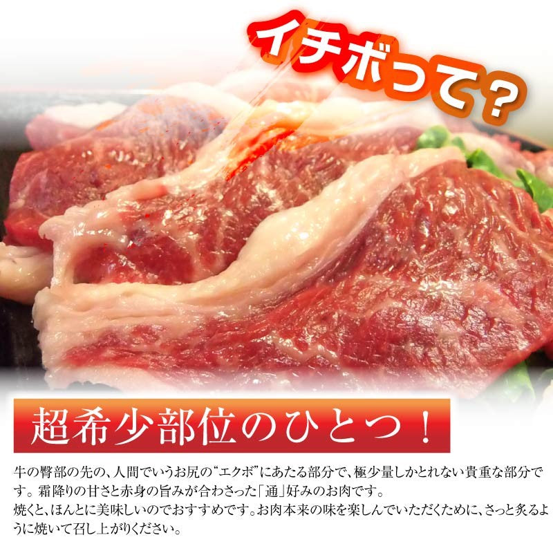 焼肉 牛肉 肉 イチボ 国産 焼肉用 300g バーベキュー 希少部位 いちぼ 国産牛 BBQ お中元 ギフト 食品 プレゼント 女性 男性 お祝い 新生活 冷凍