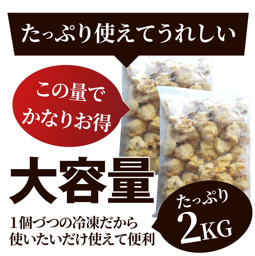 唐揚げ 鶏唐揚げ 2kg (1kg×2袋) 惣菜 から揚げ 唐揚 鶏 鳥 レンジOK 簡単調理 冷凍弁当 お惣菜