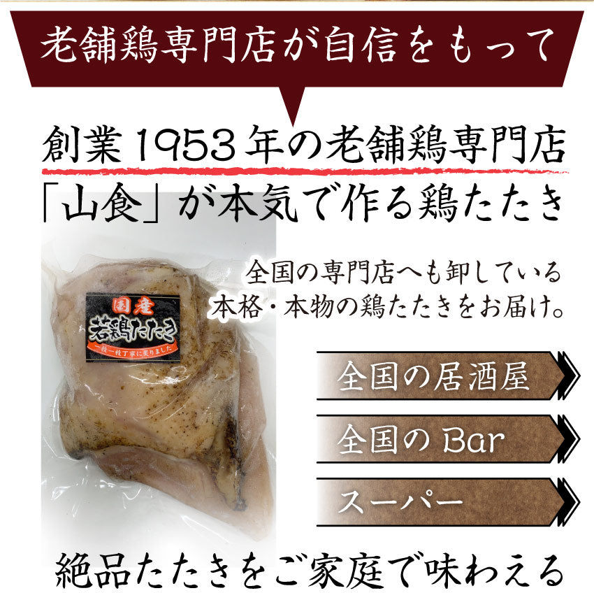 国産若鶏 むね たたき 200g×30枚 胸肉 鶏肉 たたき 鶏たたき 鳥 タタキ 逸品 おつまみ 取り寄せ ヘルシ- 低糖質 低脂質 居酒屋 冷凍 送料無料
