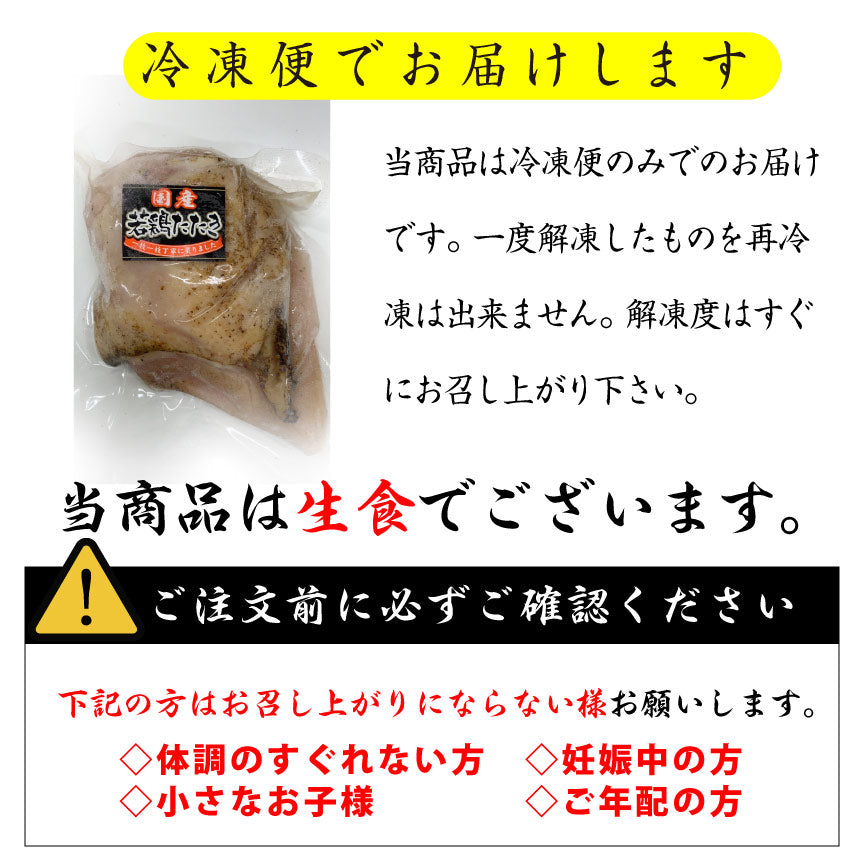 国産若鶏 むね たたき 200g×30枚 胸肉 鶏肉 たたき 鶏たたき 鳥 タタキ 逸品 おつまみ 取り寄せ ヘルシ- 低糖質 低脂質 居酒屋 冷凍 送料無料