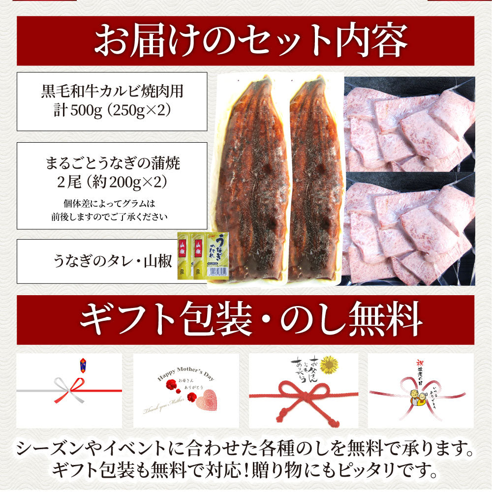 黒毛和牛 & まるごと鰻 セット 4人前 肉 お中元 ギフト 食品 プレゼント 女性 男性 お祝い 新生活 カルビ 焼肉 A4 ~ A5等級 プレゼント 牛肉 贅沢