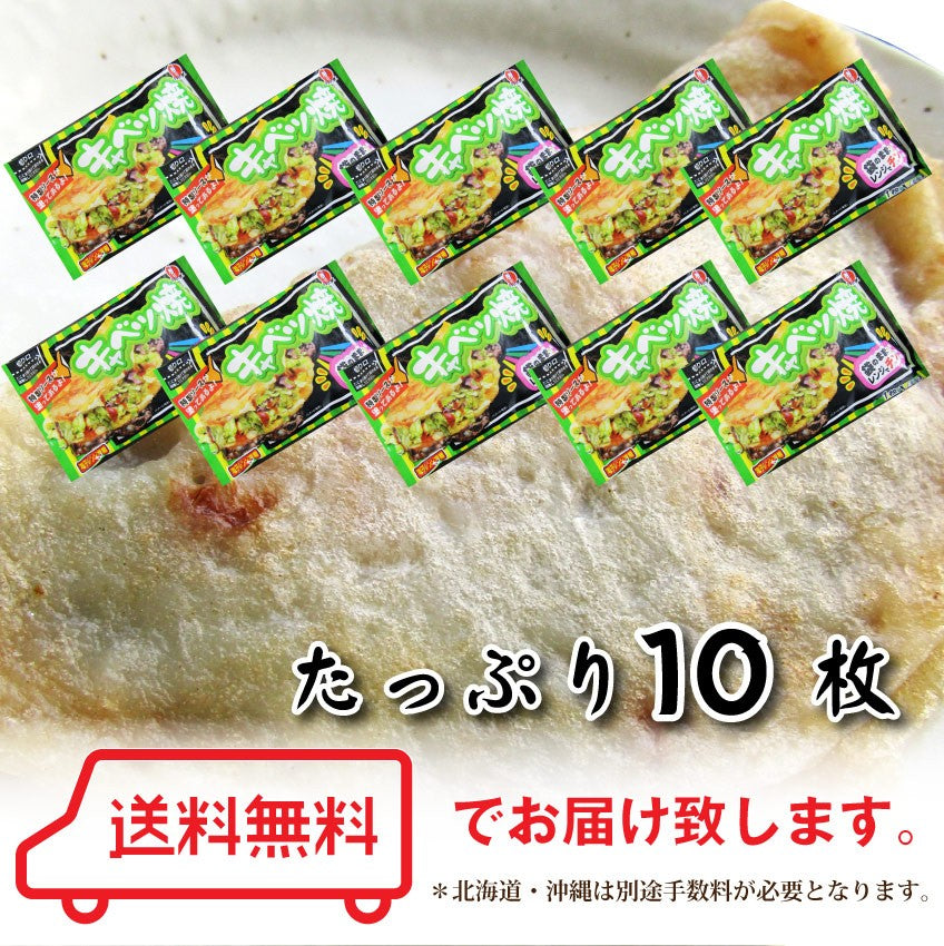 キャベツ焼き 10枚入り 110g×10 レンチン おやつ