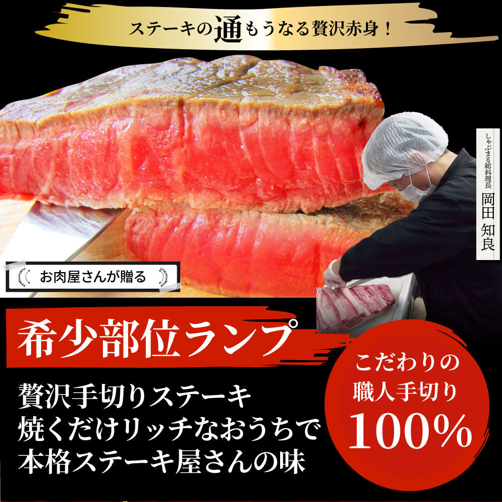 牛肉 肉 牛 ランプ ステーキ 国産 130g ソース付 赤身肉 バーベキュー BBQ 焼肉 グルメ お中元 ギフト 食品 プレゼント キャンプ キャンプ飯