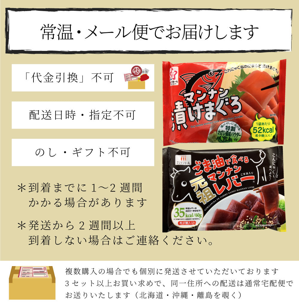 こんにゃく マンナン レバー&漬けまぐろ おつまみ 低カロリー おつまみ(2袋セット)1袋あたり35&52kcal 希少糖 低糖質 おかず おつまみ TVで話題 送料無料