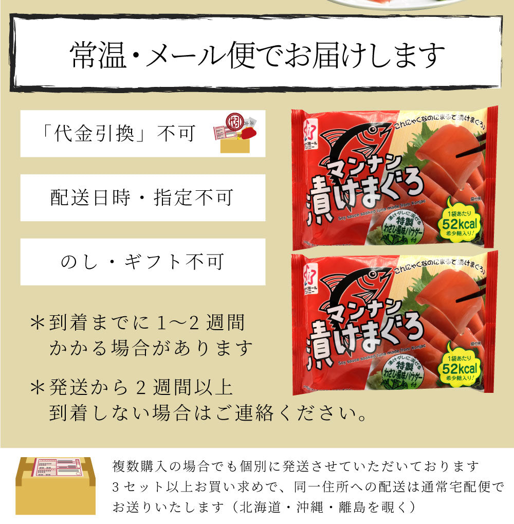 こんにゃく マンナン 漬けまぐろ おつまみ 低カロリー おつまみ(2袋セット)1袋あたり52kcal 希少糖入り 低糖質 糖質制限 おかず ダイエット TVで話題 送料無料