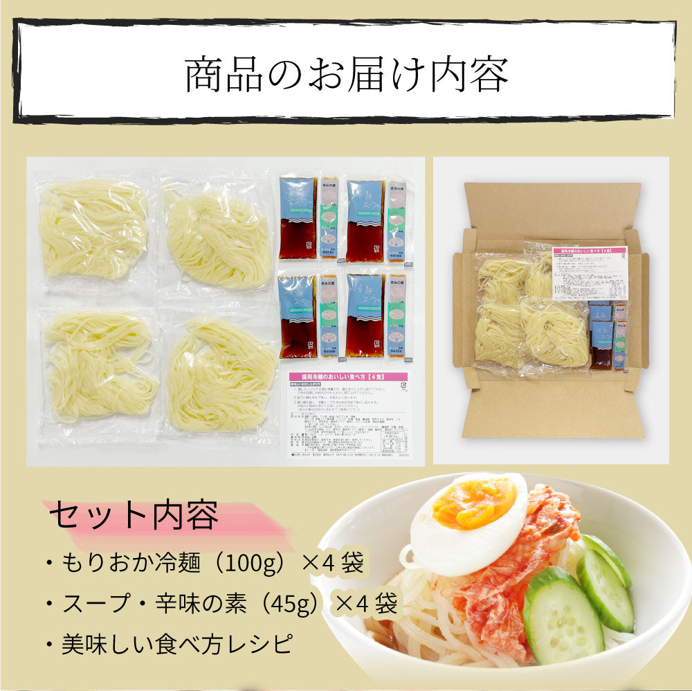 冷麺 レーメン 盛岡 4食セット 盛岡冷麺 送料無料 ポッキリ 特製Wスープ付き ポイント消化 食品 お試し 業務用 おつまみ ギフト 韓国 ご当地 お取り寄せ