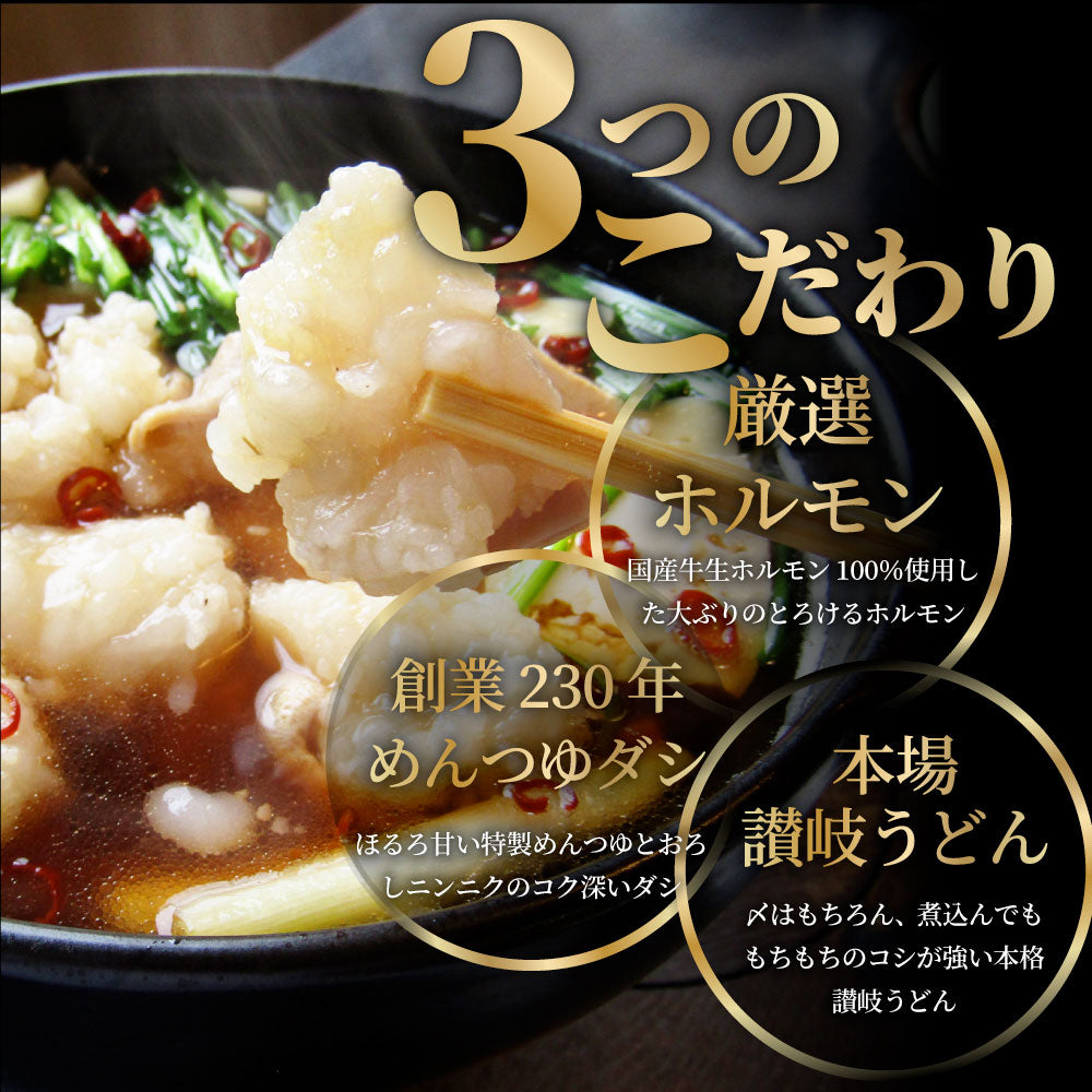 お中元 ギフト 食品 プレゼント 女性 男性 お祝い 新生活 もつ鍋 セット 4人前 創業70年「壽屋」プロデュース 讃岐もつ鍋 あすつく