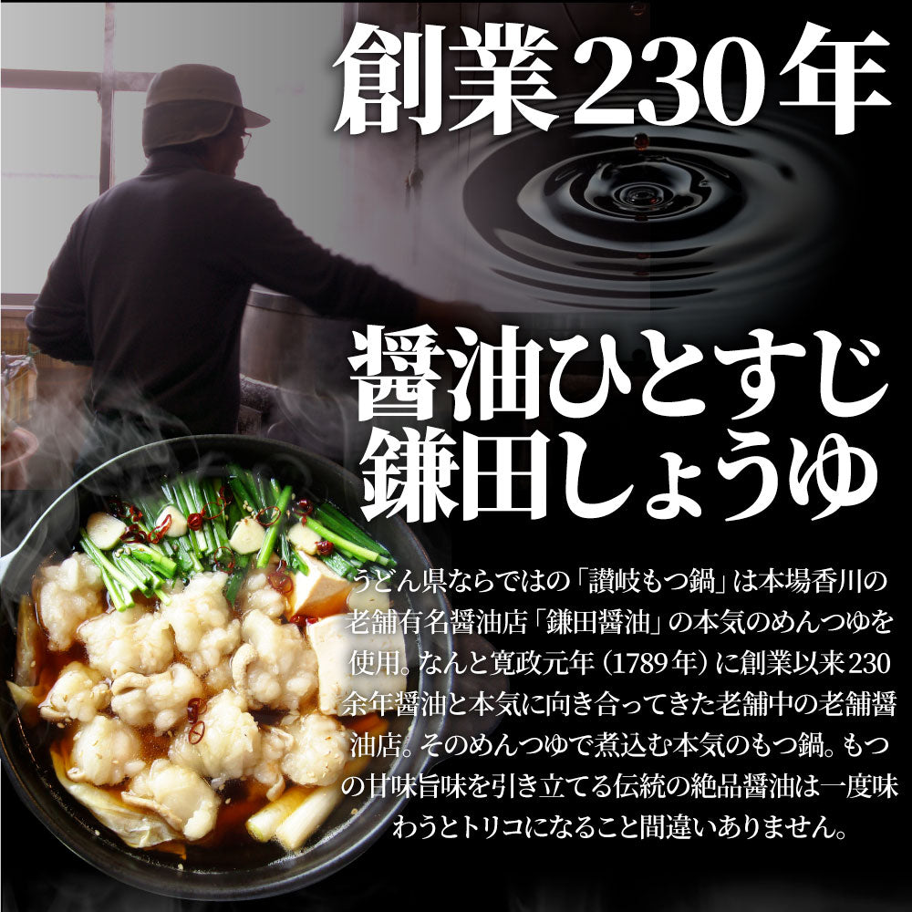お中元 ギフト 食品 プレゼント 女性 男性 お祝い 新生活 もつ鍋 セット 4人前 創業70年「壽屋」プロデュース 讃岐もつ鍋 あすつく