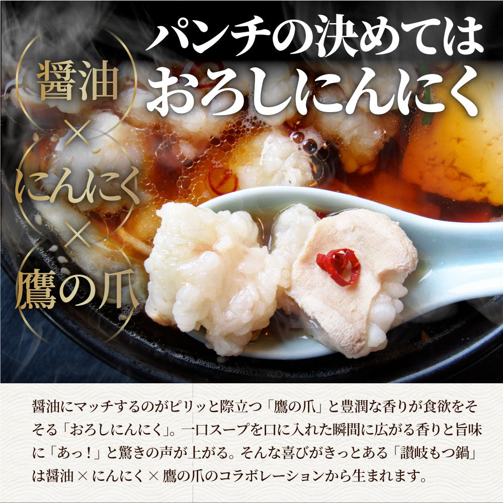 お中元 ギフト 食品 プレゼント 女性 男性 お祝い 新生活 もつ鍋 セット 4人前 創業70年「壽屋」プロデュース 讃岐もつ鍋 あすつく