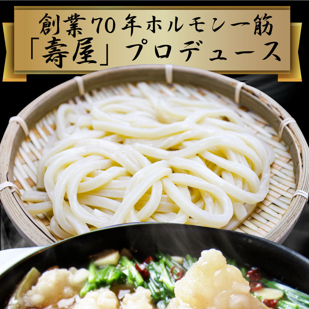 お中元 ギフト 食品 プレゼント 女性 男性 お祝い 新生活 もつ鍋 セット 4人前 創業70年「壽屋」プロデュース 讃岐もつ鍋 あすつく