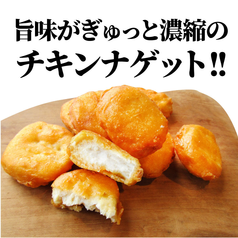 チキンナゲット 1kg 国産鶏肉 冷凍食品 業務用 チキン ナゲット 惣菜 おかず 弁当 お得用 レンジ メガ盛り *当日発送
