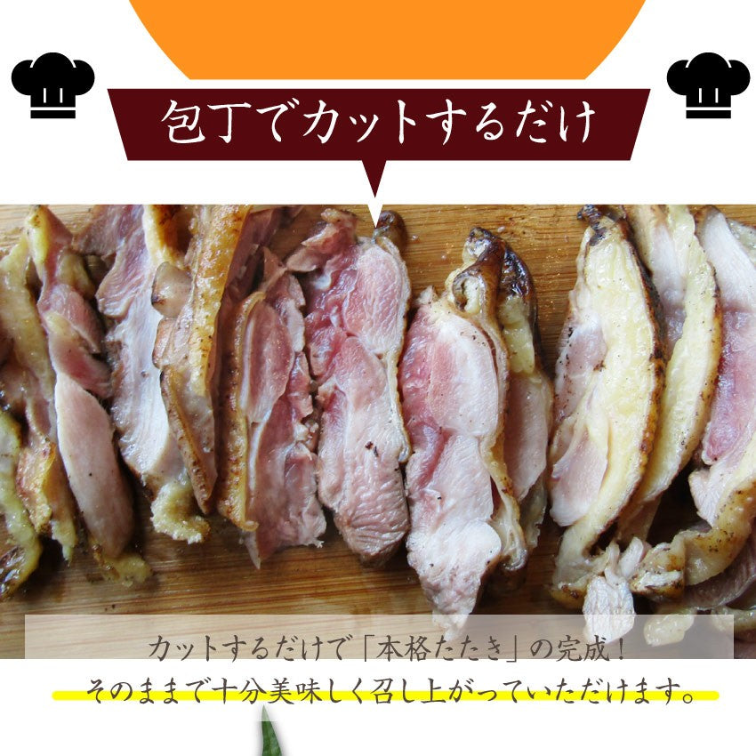惣菜 国産 親鶏たたき タタキ 120g×5枚 朝びき新鮮 刺身 鶏刺し 切るだけ おつまみ 冷凍食品