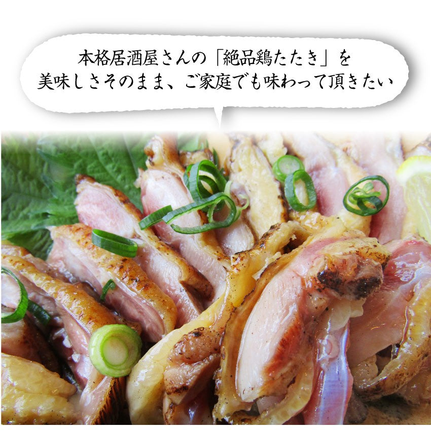 惣菜 国産 親鶏たたき タタキ 120g×5枚 朝びき新鮮 刺身 鶏刺し 切るだけ おつまみ 冷凍食品