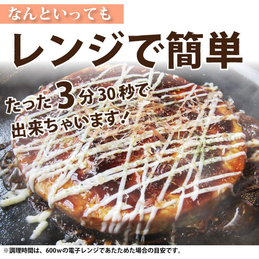 お好み焼き 130g 豚肉 レンチンOK 惣菜
