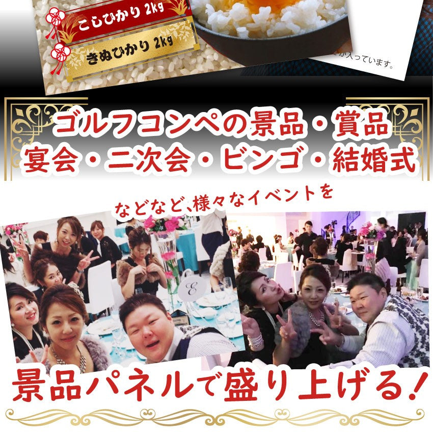 四国のおいしいお米目録 3500円ポッキリ A4 パネル 目録付 2次会 景品 目録 お中元 ギフト 食品 プレゼント 女性 男性 お祝い 新生活