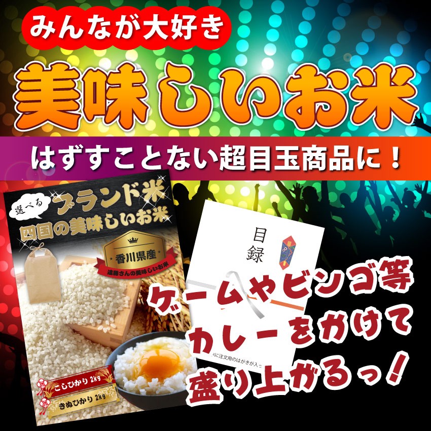 四国のおいしいお米目録 3500円ポッキリ A4 パネル 目録付 2次会 景品 目録 お中元 ギフト 食品 プレゼント 女性 男性 お祝い 新生活
