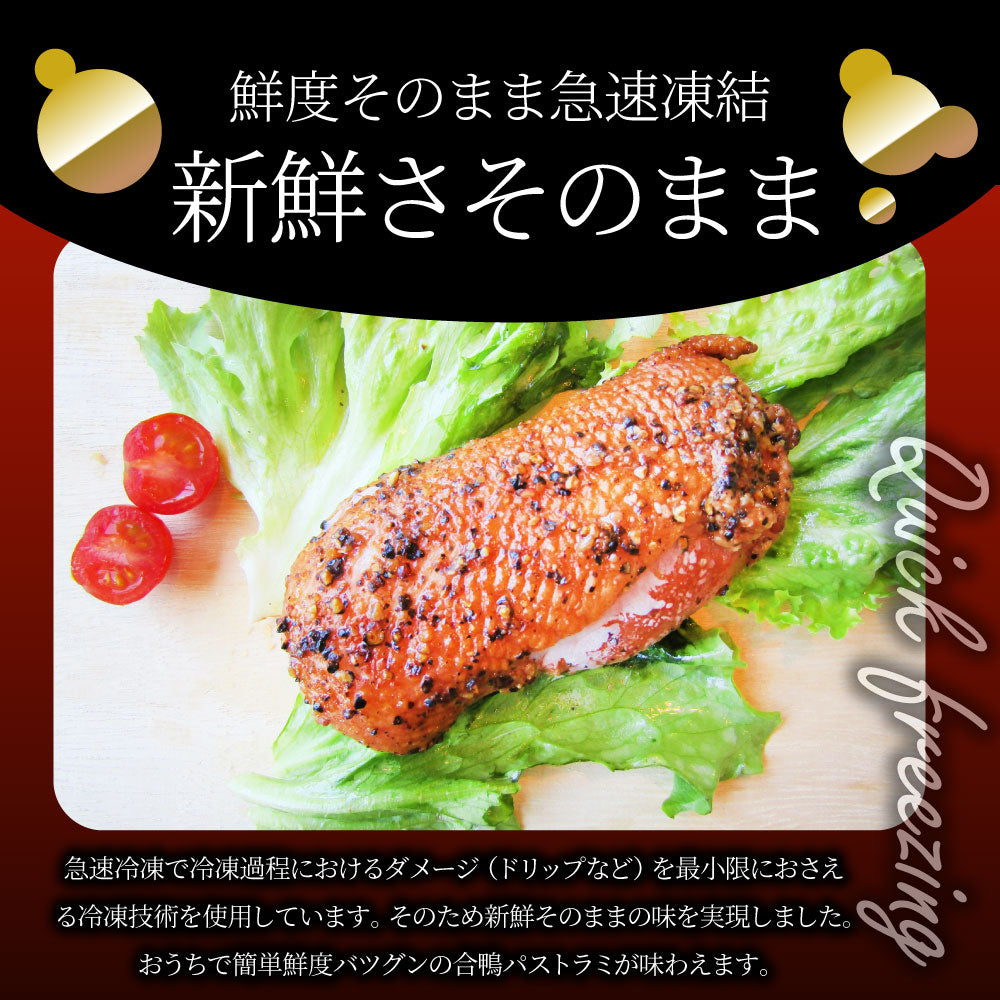 合鴨 パストラミ スモーク 2kg(10本セット)ブラックペッパー 鴨 かも 合鴨 ハム お取り寄せ