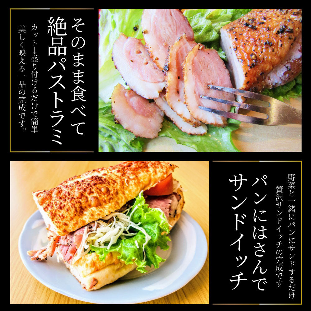 合鴨 パストラミ スモーク 3kg(15本セット)ブラックペッパー 鴨 かも 合鴨 ハム お取り寄せ