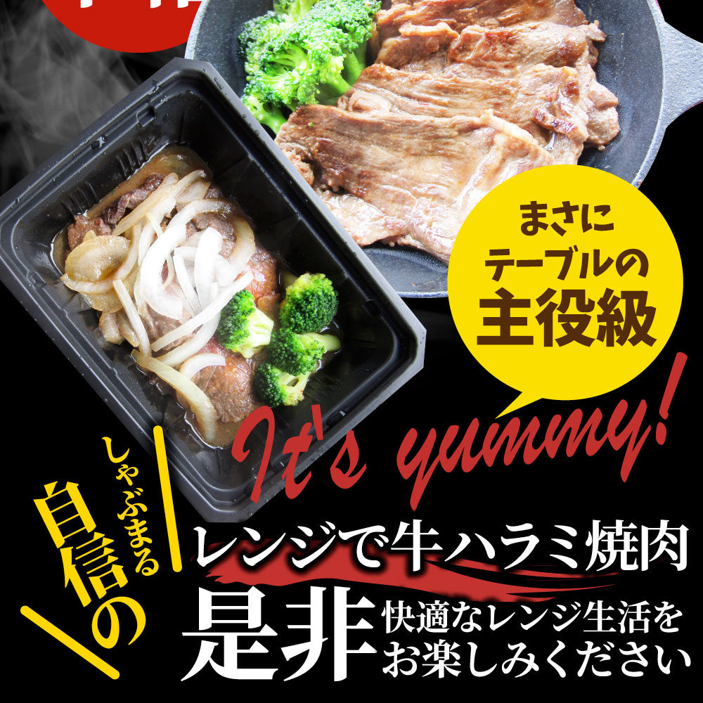 レンジで牛ハラミ焼肉 20食(250g×20) 低糖質 たっぷり野菜のハラミ焼肉 やきにく ハラミ タレ 赤身 はらみ 秘伝 焼肉セット 焼肉 ランキング1位 惣菜