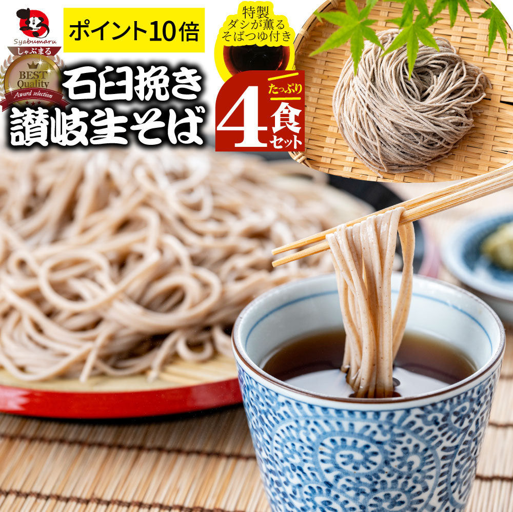 そば 蕎麦 ポイント10倍 1,000円 ポッキリ つゆ付き 石臼挽き 送料無料 ポイント消化 麺 生麺 お得 グルメ 食品 お試し 業務用 人気 お取り寄せ セット