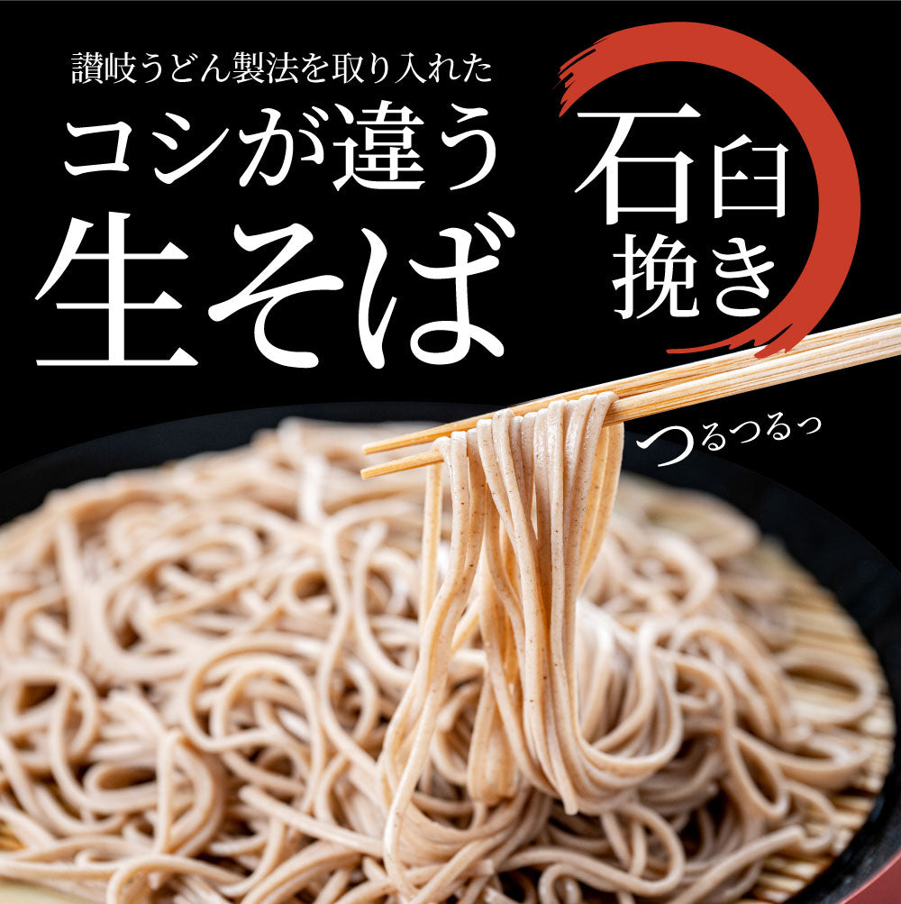 そば 蕎麦 ポイント10倍 1,000円 ポッキリ つゆ付き 石臼挽き 送料無料 ポイント消化 麺 生麺 お得 グルメ 食品 お試し 業務用 人気 お取り寄せ セット