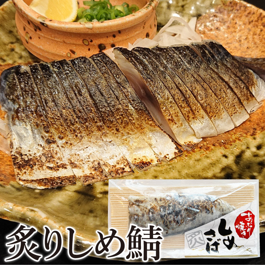 国産炙り しめさば 1枚 (切れてるしめ鯖) 魚 〆鯖 〆サバ 惣菜 冷凍