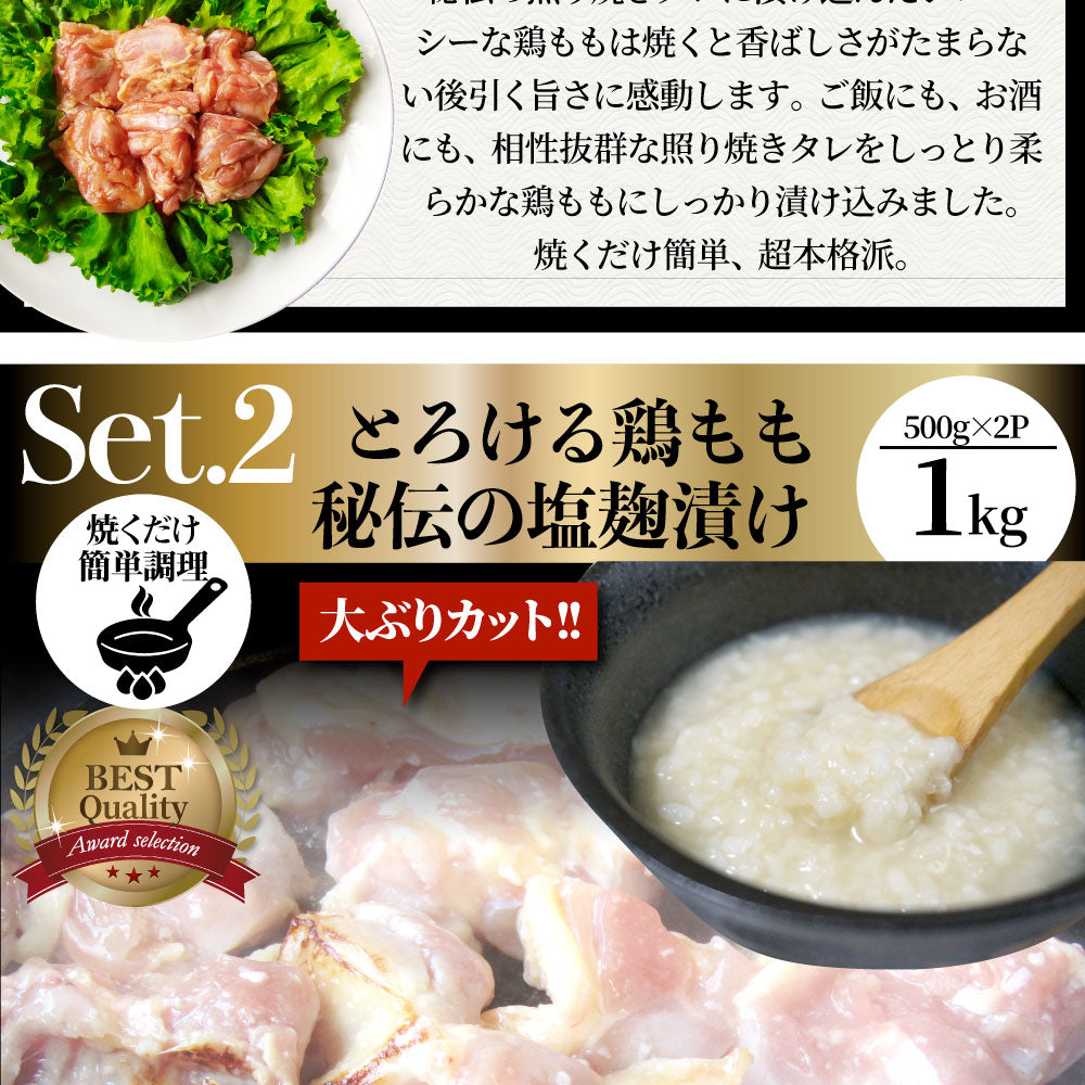ジューシー 鶏もも 福袋 焼肉 漬け 3種 食べ比べ セット( チーズダッカルビ 照り焼き 塩麹 ) 3kg (500g×6)